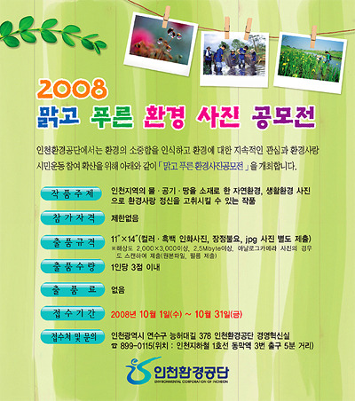 맑고푸른환경 이미지