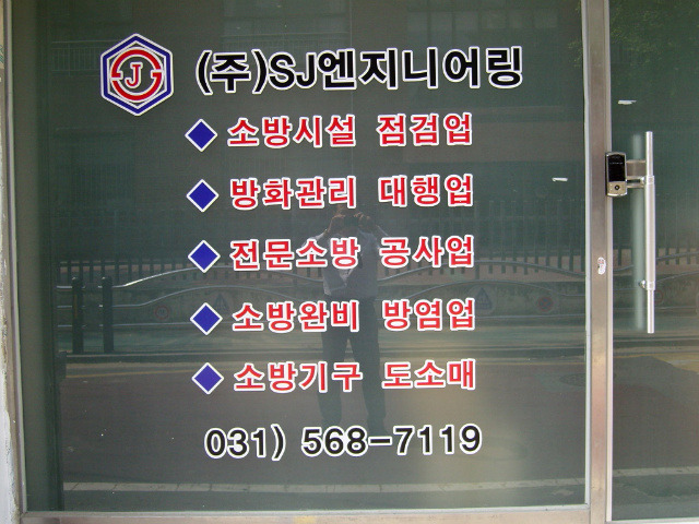 SJ엔지니어링 이미지