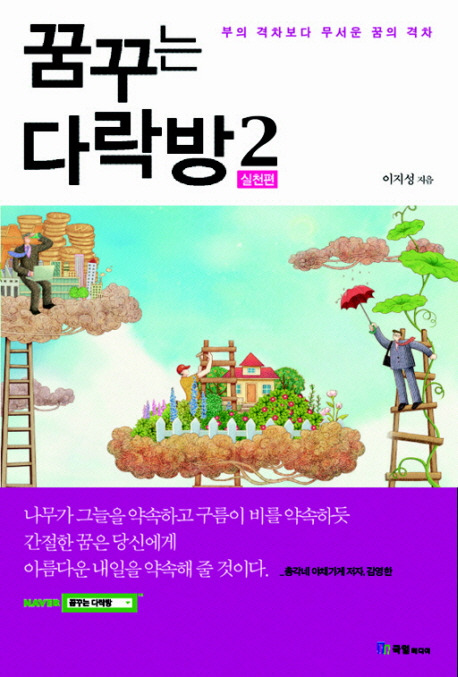 꿈꾸는다락방 이미지