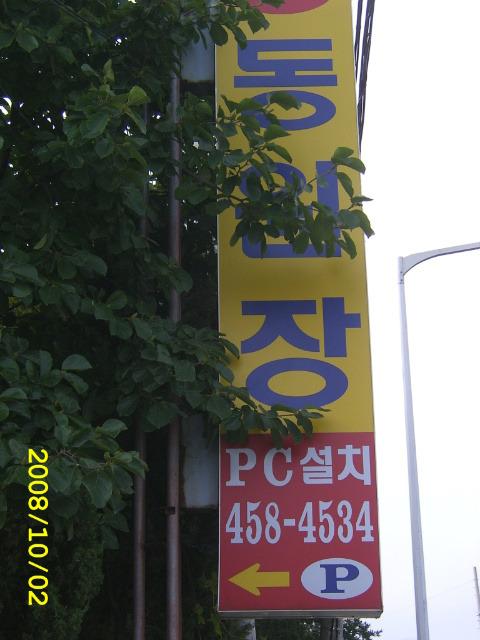 동원장 이미지