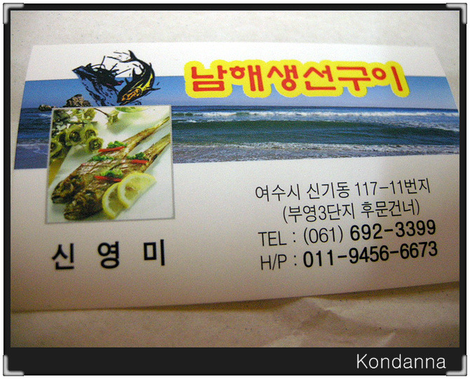 남해생선구이 이미지