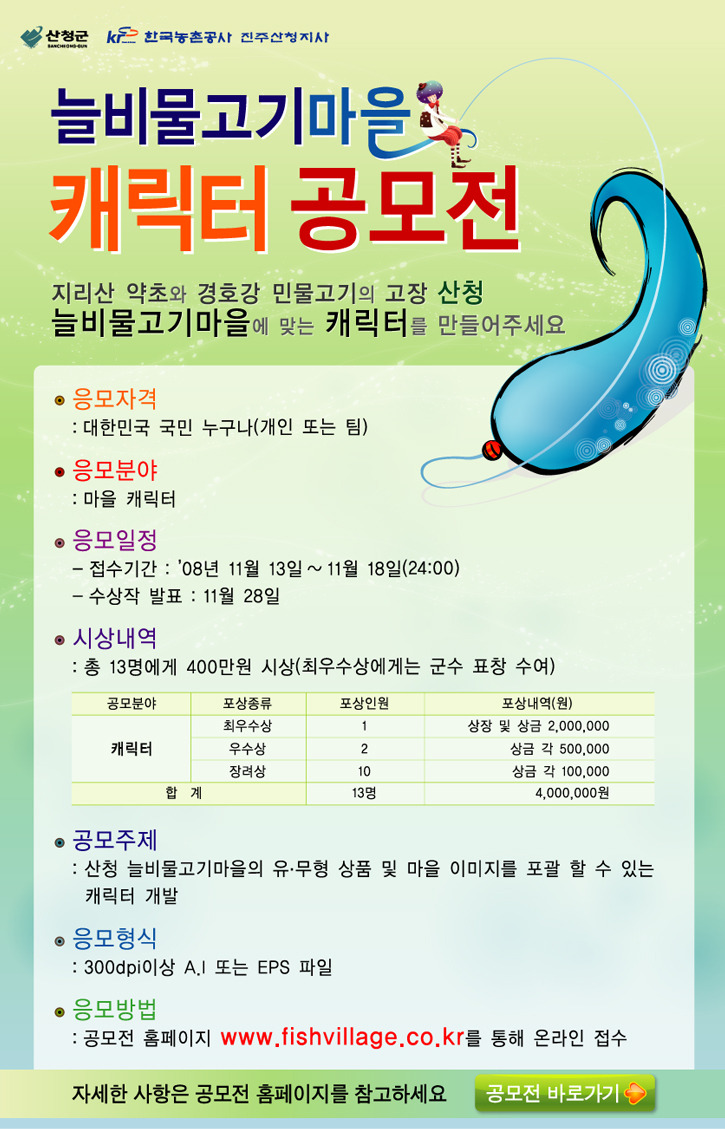 마을물고기 이미지