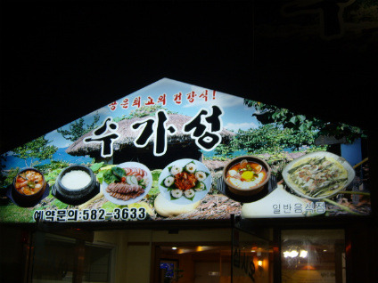 수가성 이미지