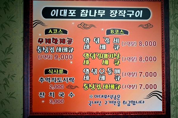 참나무장작구이 이미지
