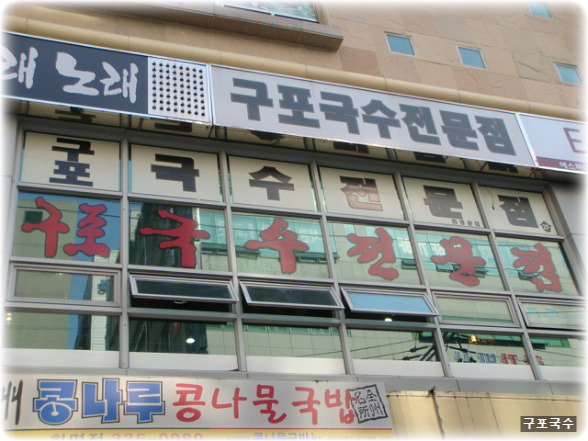 구포국수 이미지