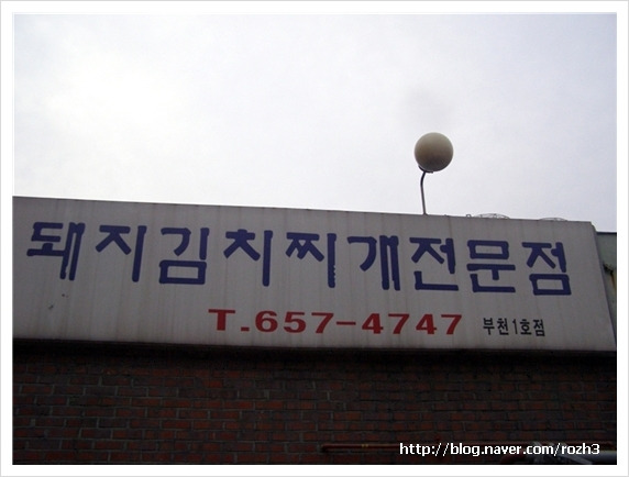 돈가네 김치찌개 이미지