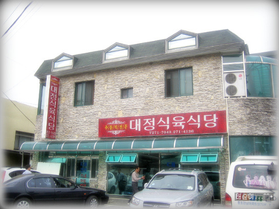 대정식당 이미지