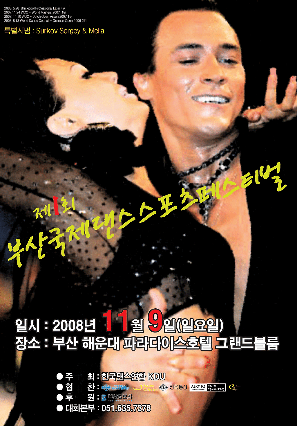 국제 댄스 스포츠 이미지