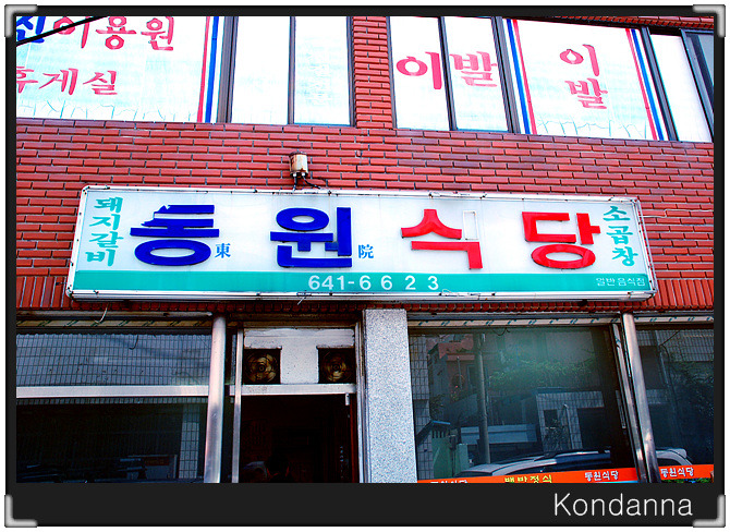 동원식당 이미지