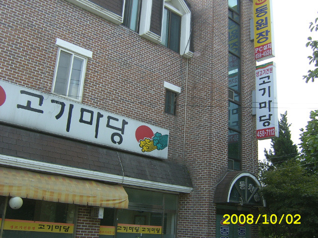 동원장 이미지
